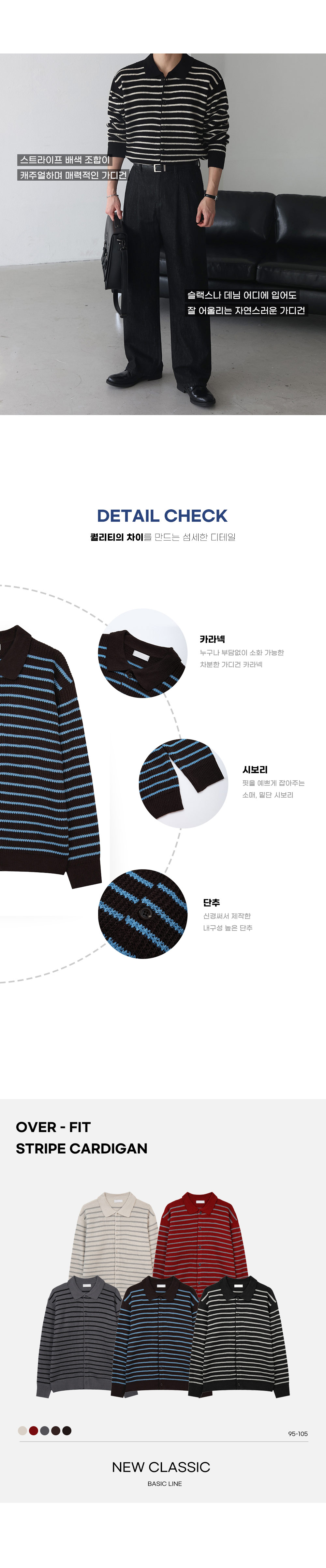 체인 스트라이프 카라 오버핏 가디건(5color) 상세 이미지 4